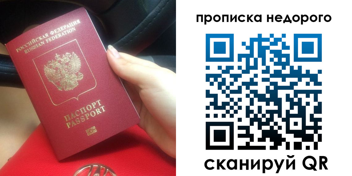 купить прописку в Цимлянске