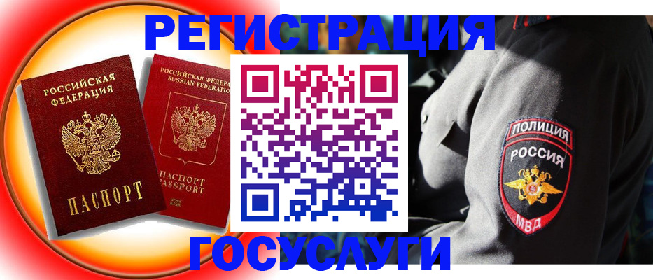 временная регистрация купить в Цимлянске