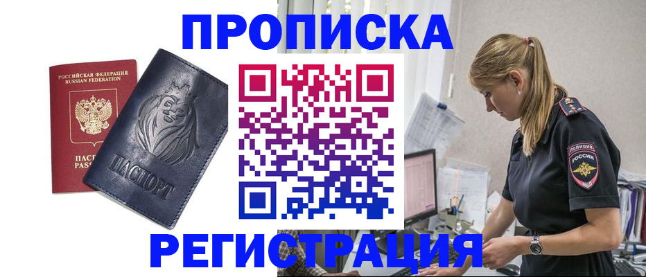 прописка для военкомата в Цимлянске