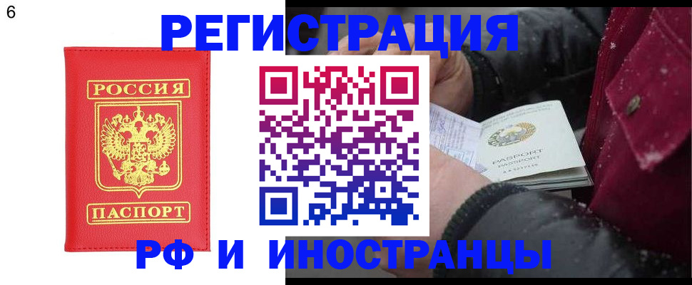 купить прописку в Цимлянске